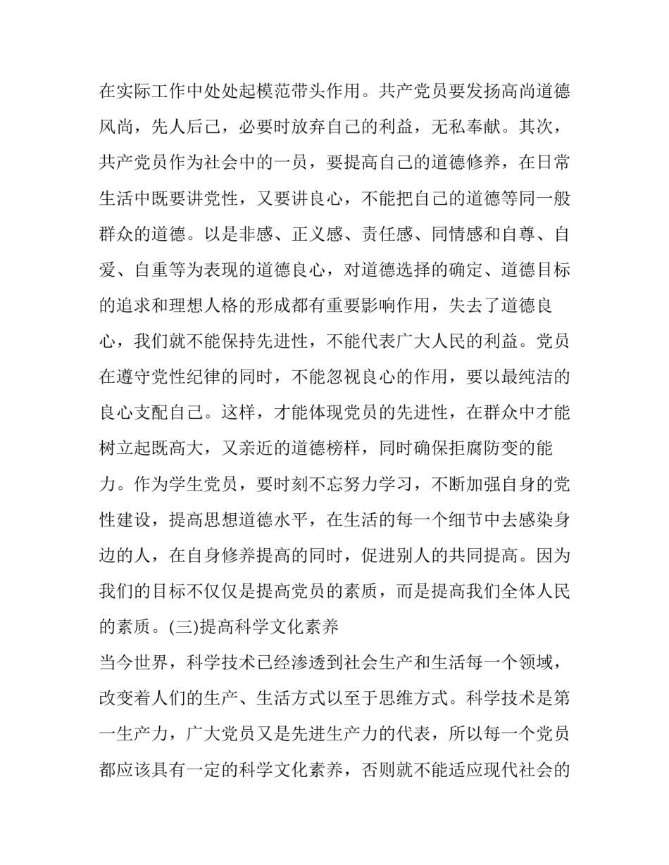 党章第十一章心得体会范文 党章第九章心得体会范文(6篇)_第3页