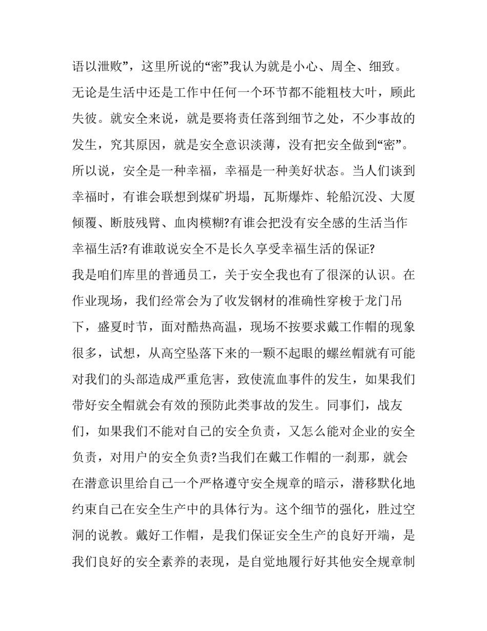 生命易逝的心得体会和感想 生命来之不易的感想(六篇)_第2页