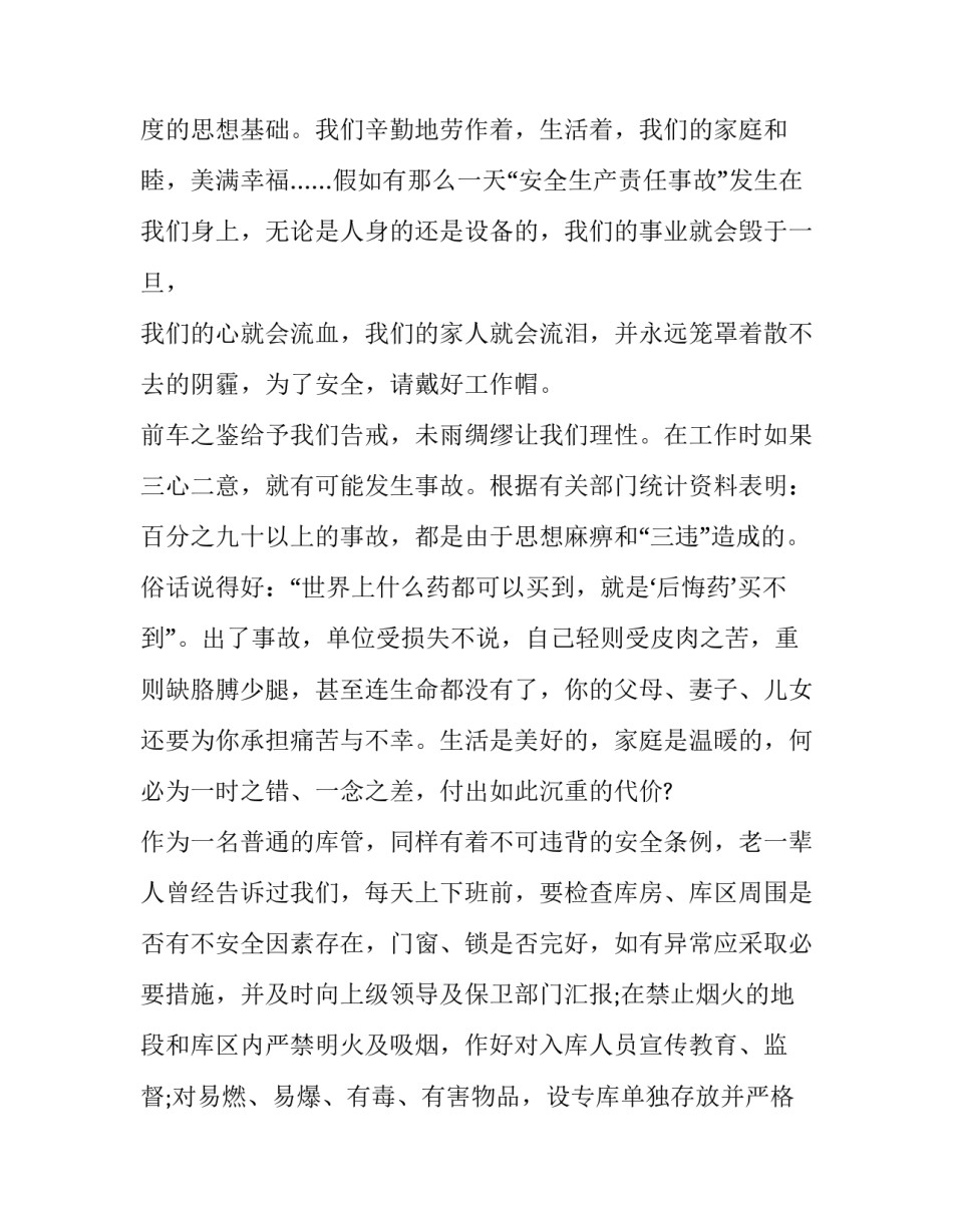 生命易逝的心得体会和感想 生命来之不易的感想(六篇)_第3页