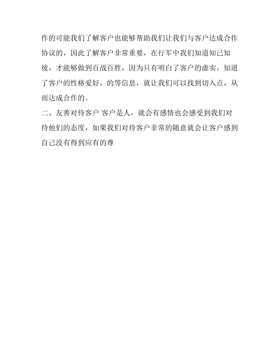 接受反馈的心得体会如何写 心得反馈表(9篇)_第2页