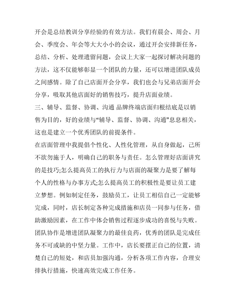 工作心得体会两分钟和感想 工作心得体会两分钟和感想三分钟(四篇)_第2页