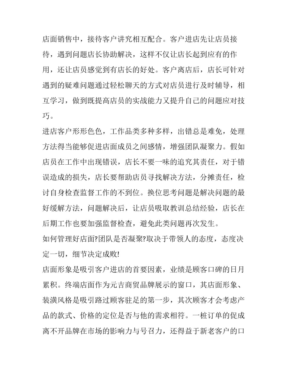 工作心得体会两分钟和感想 工作心得体会两分钟和感想三分钟(四篇)_第3页