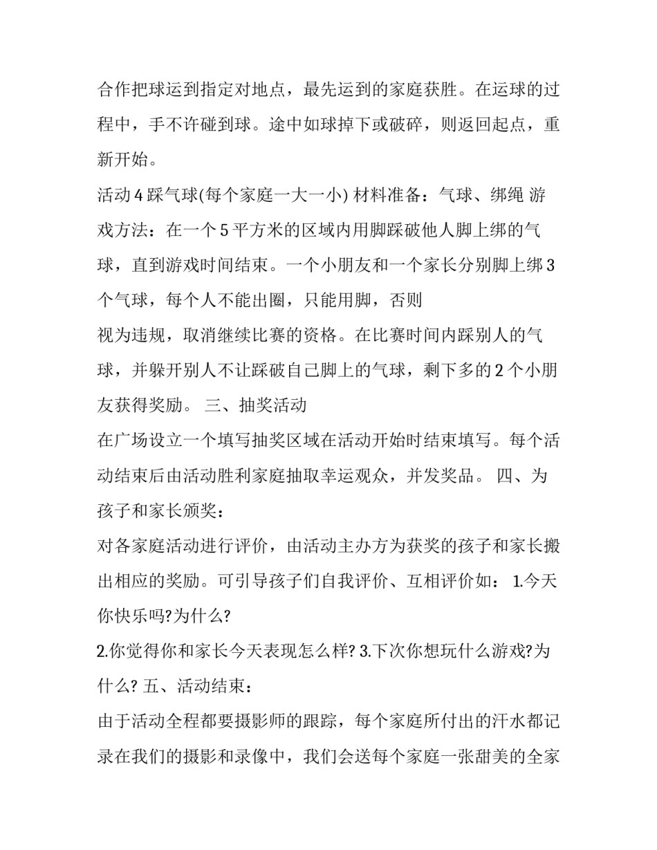 教育孩子的自律心得体会如何写 孩子自律性家长写感受(5篇)_第3页