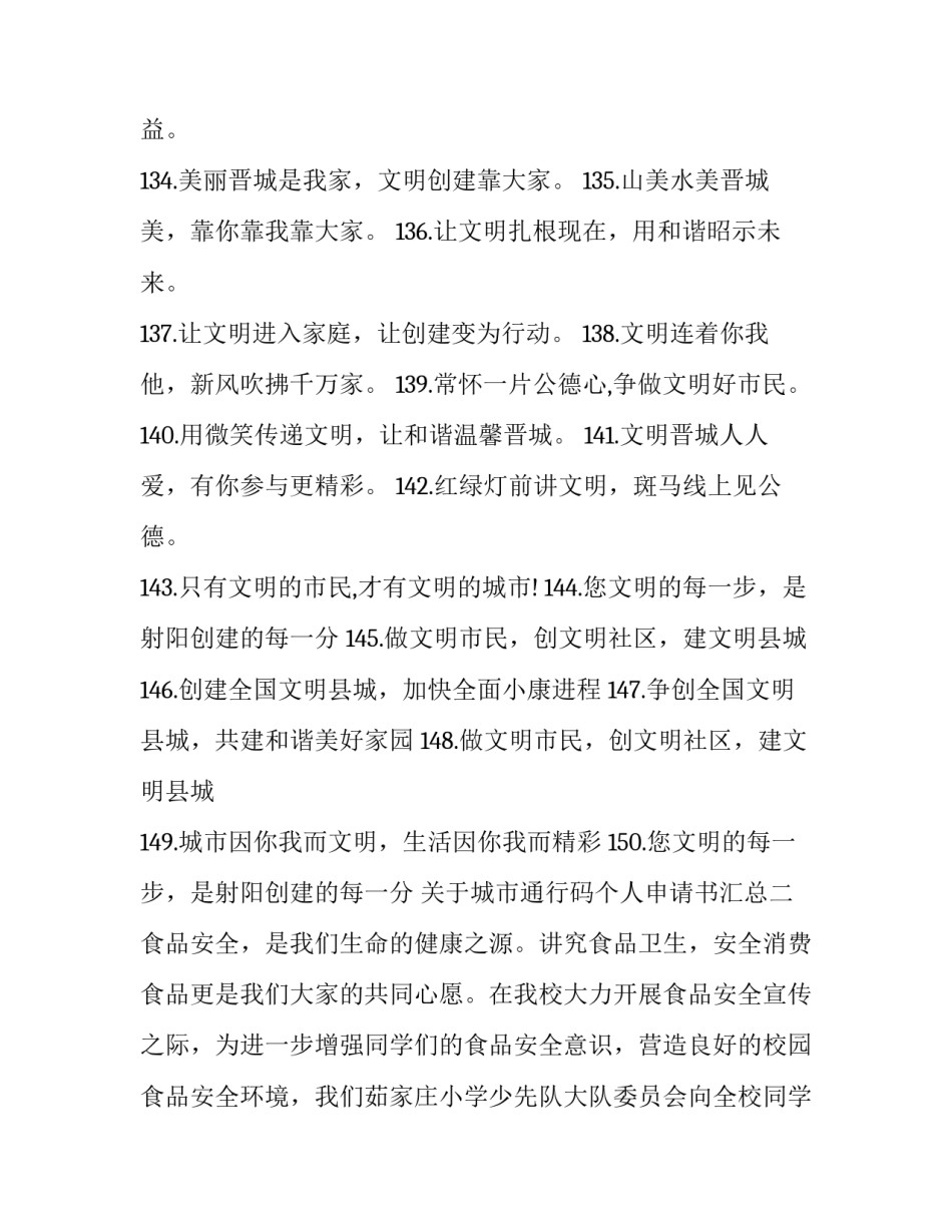 城市通行码个人申请书汇总 通行登记码怎么申请(5篇)_第2页