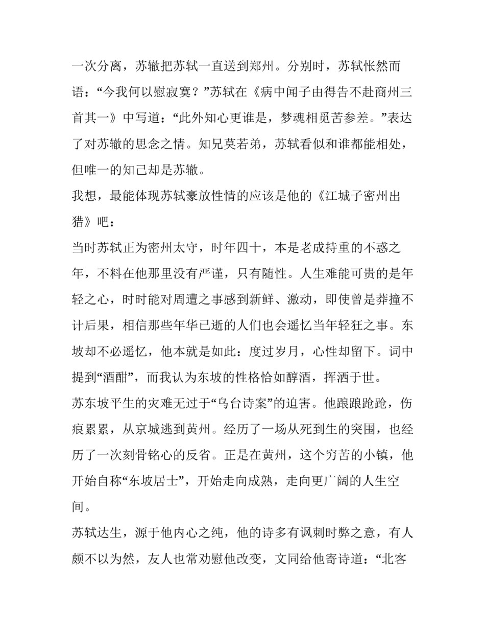 苏轼试讲心得体会精选 苏东坡传应试感悟(8篇)_第2页