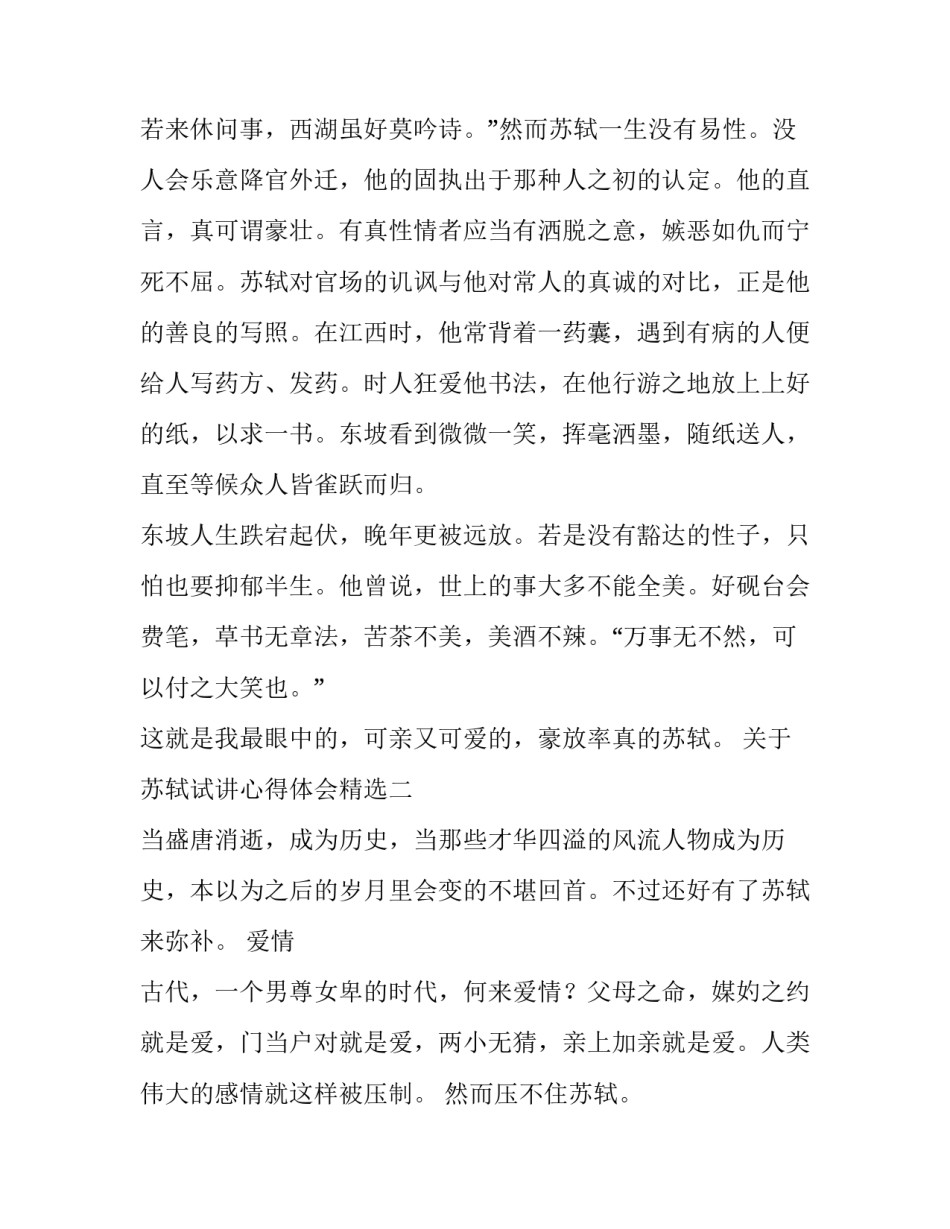 苏轼试讲心得体会精选 苏东坡传应试感悟(8篇)_第3页