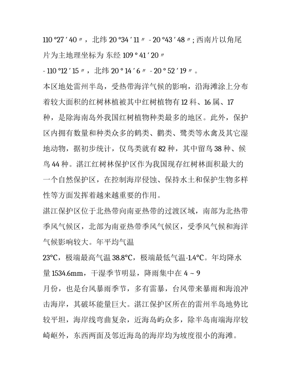 湛江团建心得体会精选 团建实践心得(9篇)_第2页