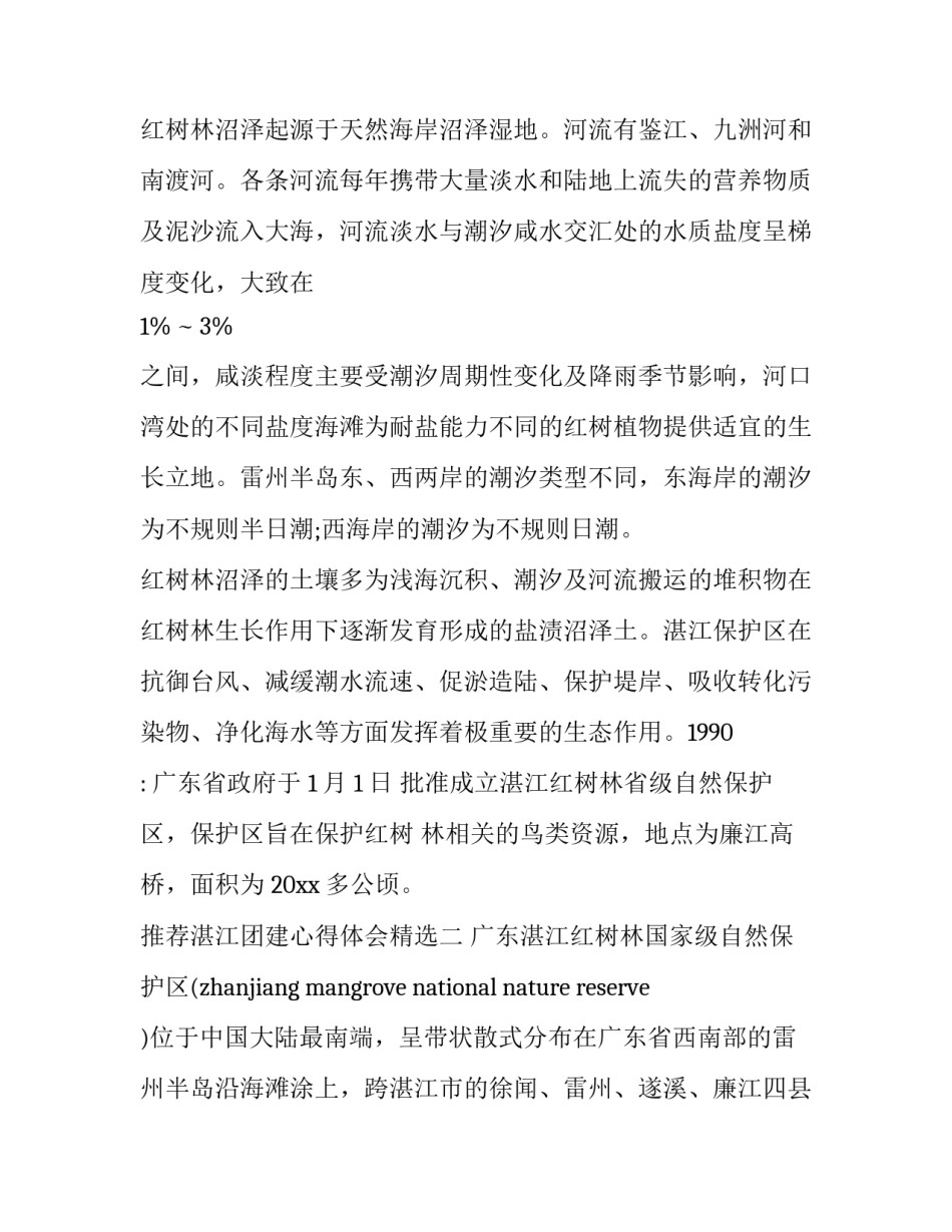 湛江团建心得体会精选 团建实践心得(9篇)_第3页