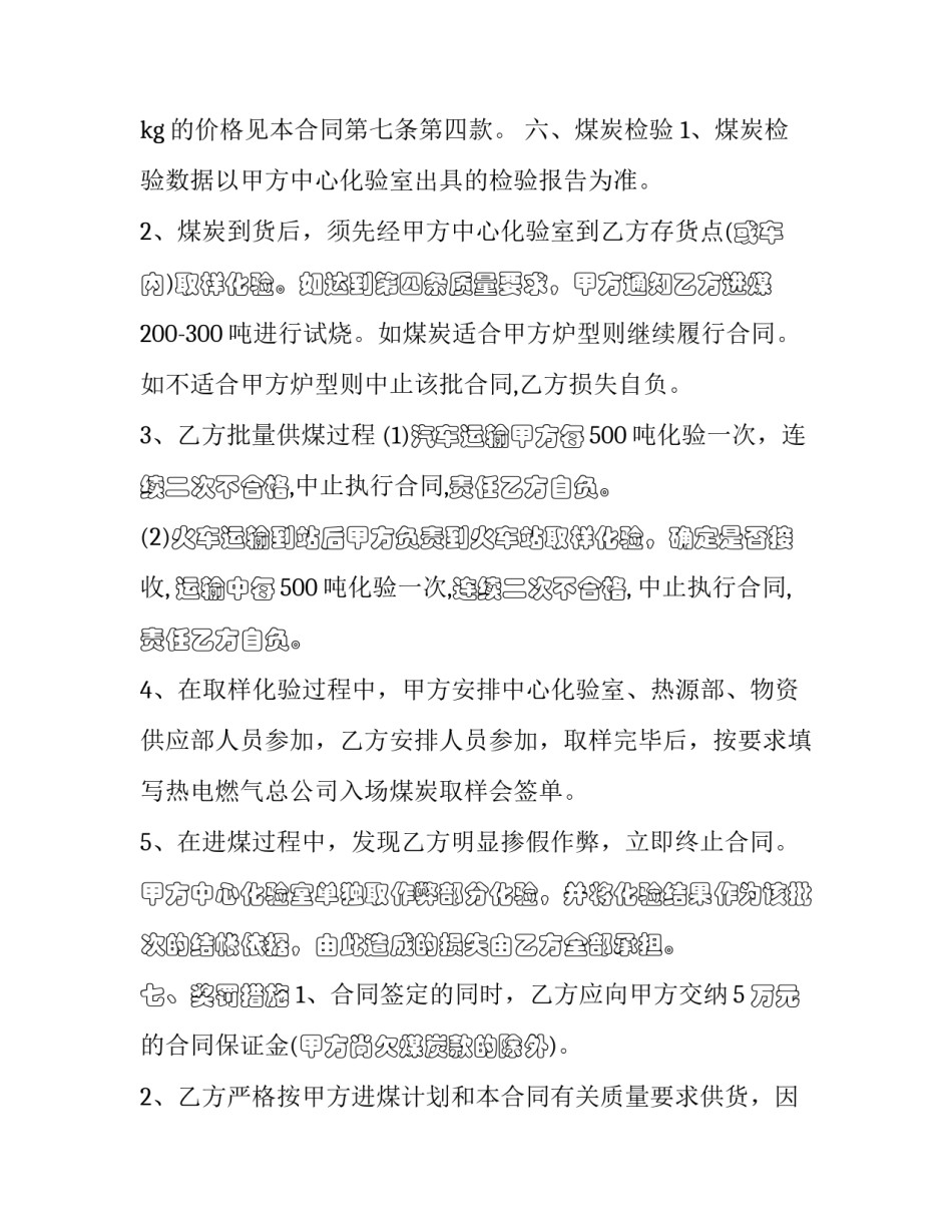 煤炭中毒心得体会范文 煤矿井下一氧化碳中毒事故心得体会(5篇)_第2页