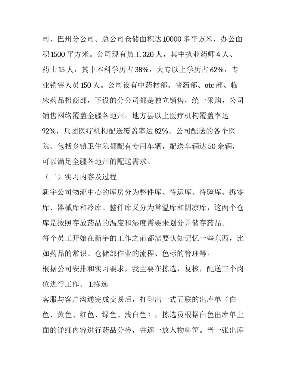 物流调度实习报告范文范本 物流配送运输实训报告(7篇)_第2页