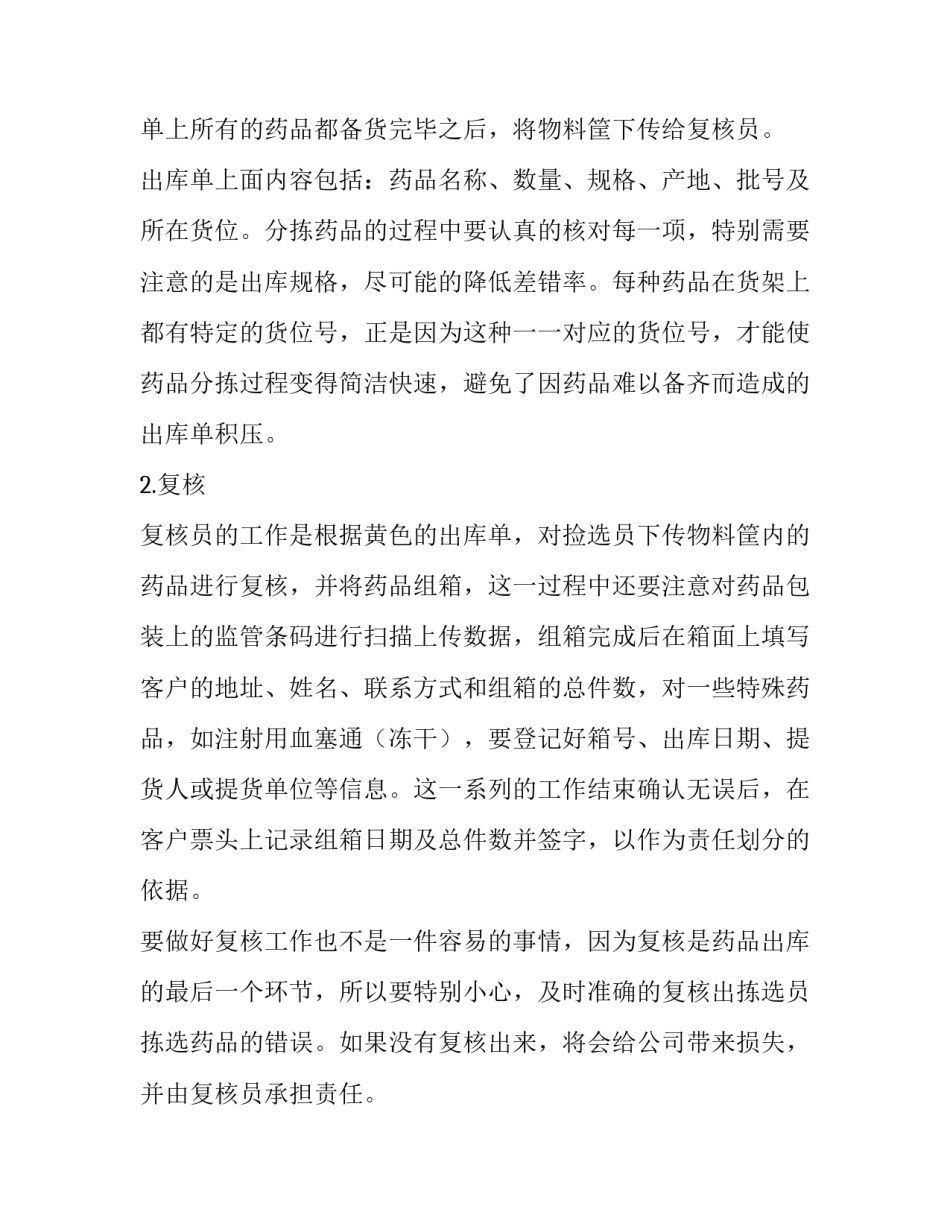 物流调度实习报告范文范本 物流配送运输实训报告(7篇)_第3页