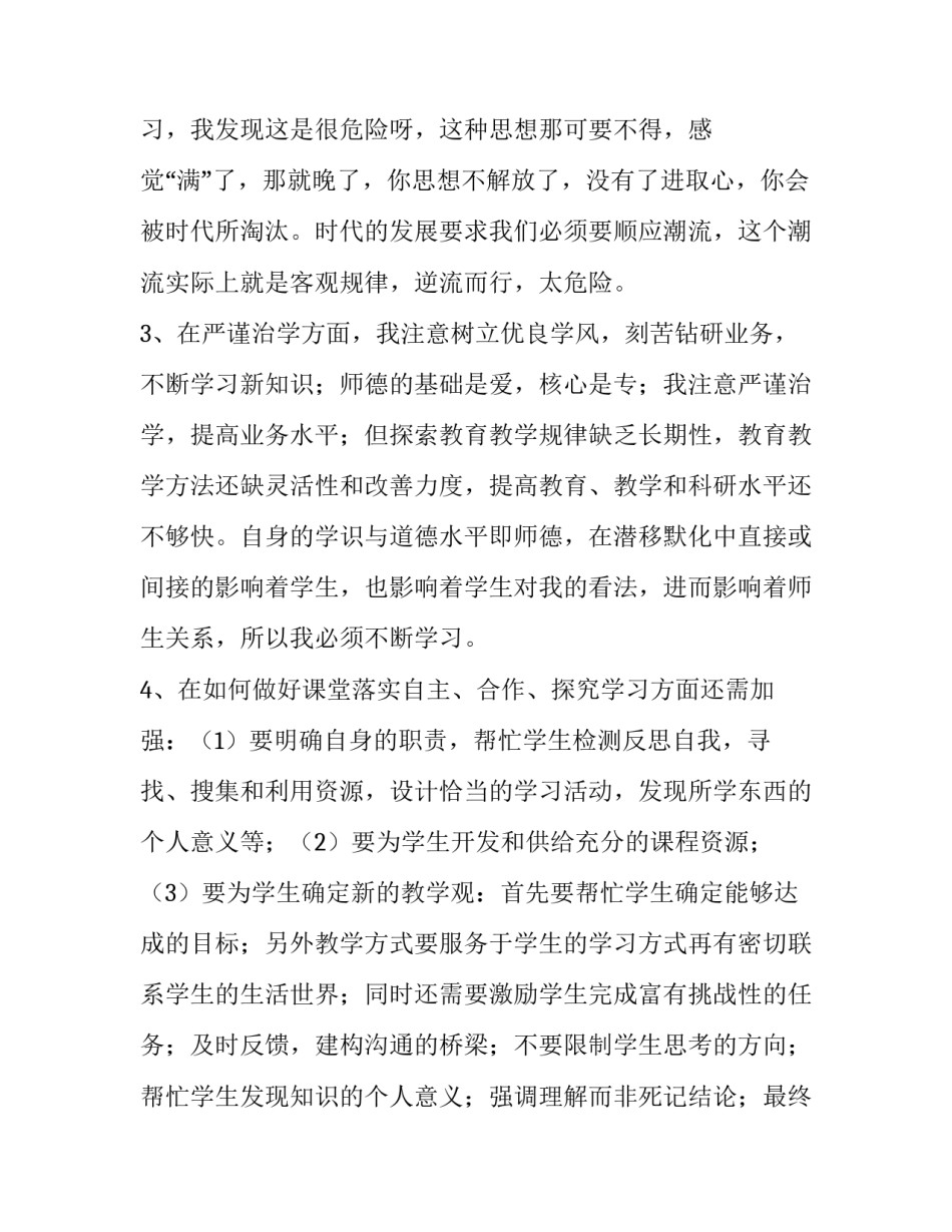 自我反思自我革命心得体会和方法 自我反思自我革命心得体会和方法怎么写(五篇)_第2页