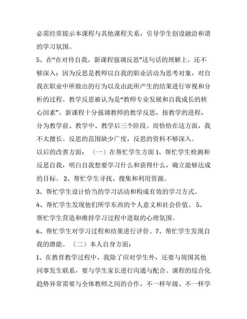 自我反思自我革命心得体会和方法 自我反思自我革命心得体会和方法怎么写(五篇)_第3页