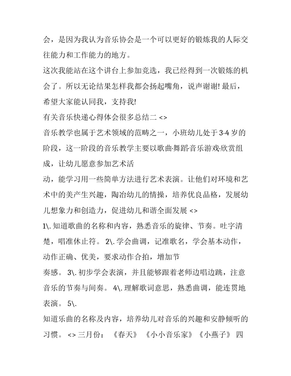 最新小学生文明礼仪演讲稿 小学生文明礼仪演讲稿文明礼仪演讲稿(通用12篇)_第2页