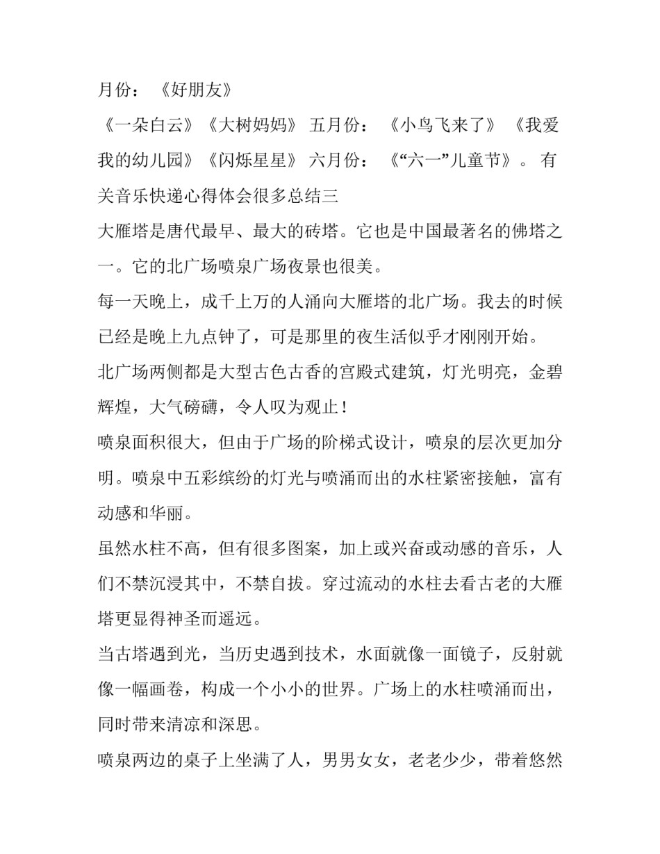 最新小学生文明礼仪演讲稿 小学生文明礼仪演讲稿文明礼仪演讲稿(通用12篇)_第3页