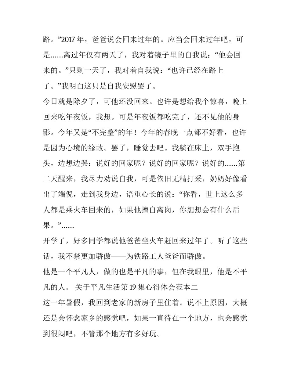 平凡生活第19集心得体会范本 平凡的世界19章感悟(7篇)_第2页