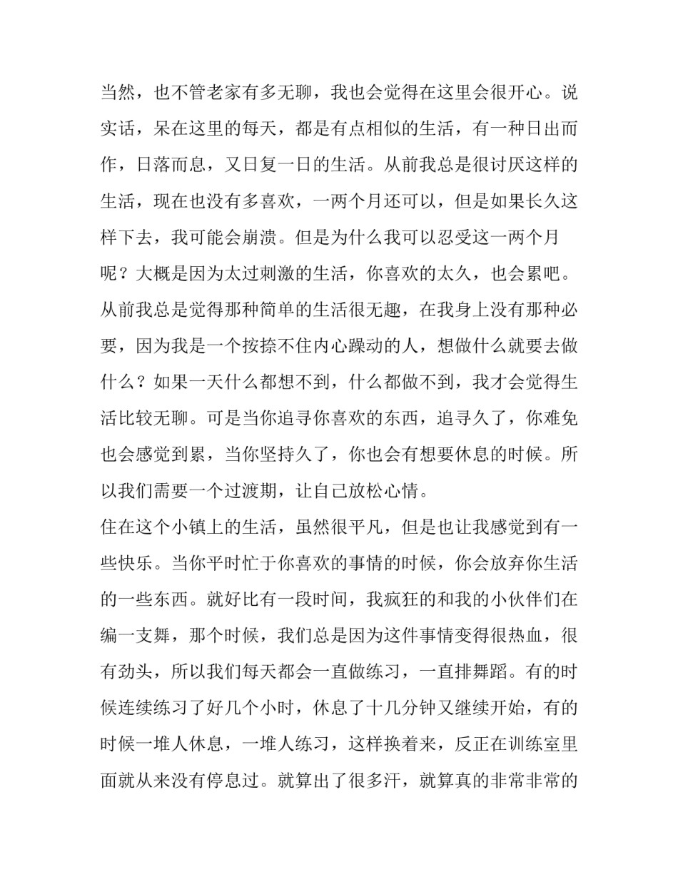 平凡生活第19集心得体会范本 平凡的世界19章感悟(7篇)_第3页