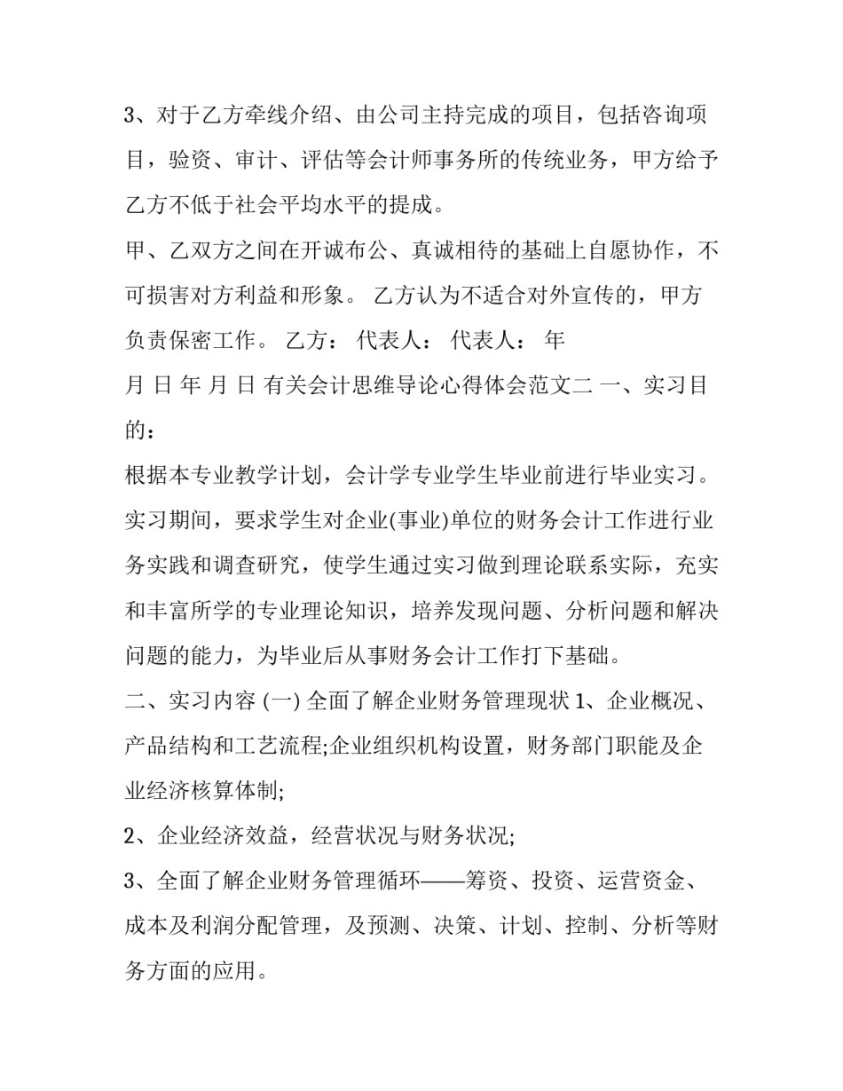 会计思维导论心得体会范文 我的会计学的基本思维方式读后感(5篇)_第3页