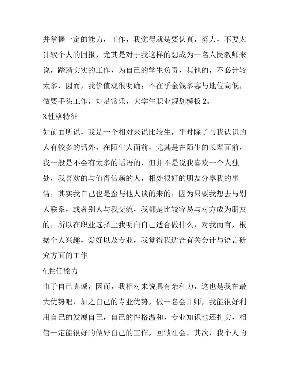 专科职业核心能力心得体会和感想 大学生职业核心能力心得体会(5篇)_第2页