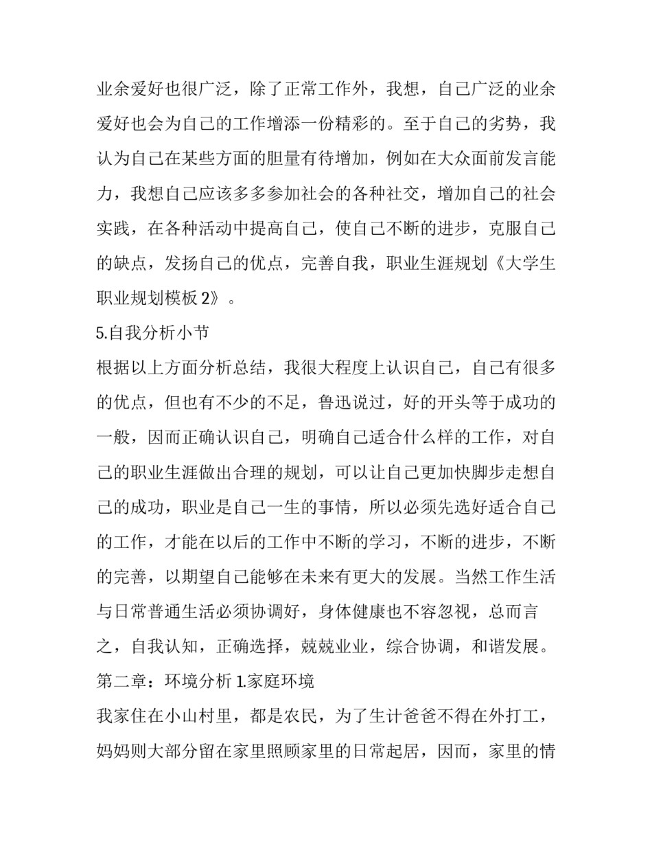 专科职业核心能力心得体会和感想 大学生职业核心能力心得体会(5篇)_第3页