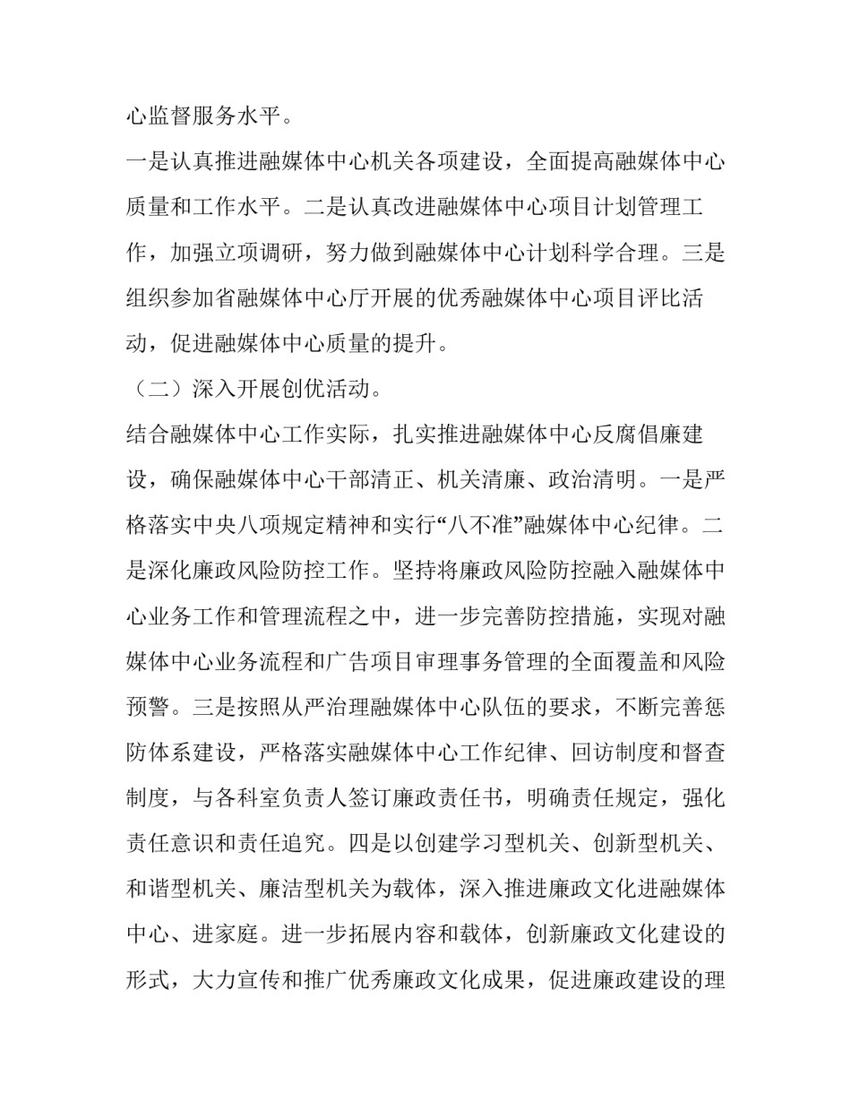 融媒体新闻媒体合作协议书简短 媒体合作协议内容(五篇)_第2页
