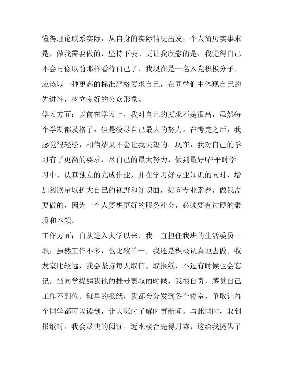 时事热点心得体会范本 对时事热点的看法800字(六篇)_第3页