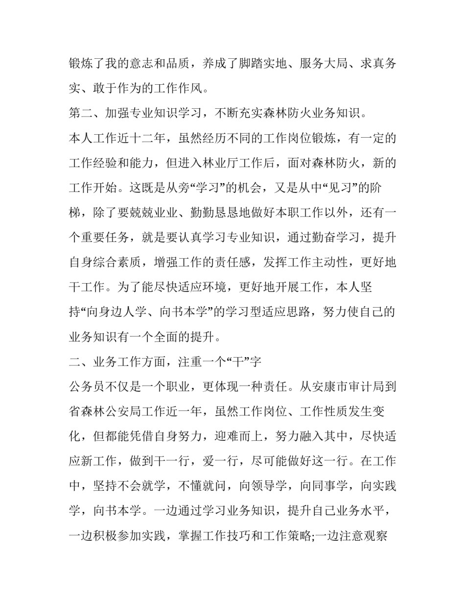 职业晋升通道心得体会及感悟 职业晋升通道心得体会及感悟怎么写(九篇)_第2页