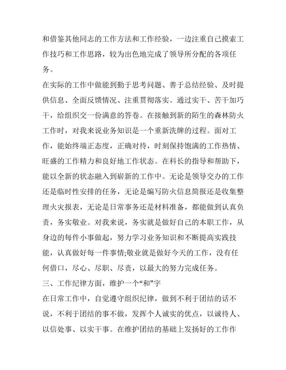 职业晋升通道心得体会及感悟 职业晋升通道心得体会及感悟怎么写(九篇)_第3页