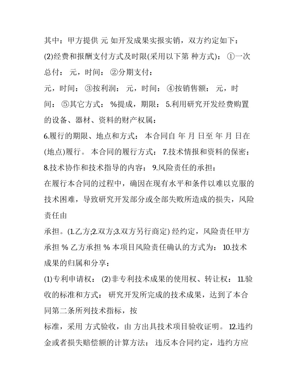 经济开发区拿土地协议书通用 管委会 土地出让合同(6篇)_第2页