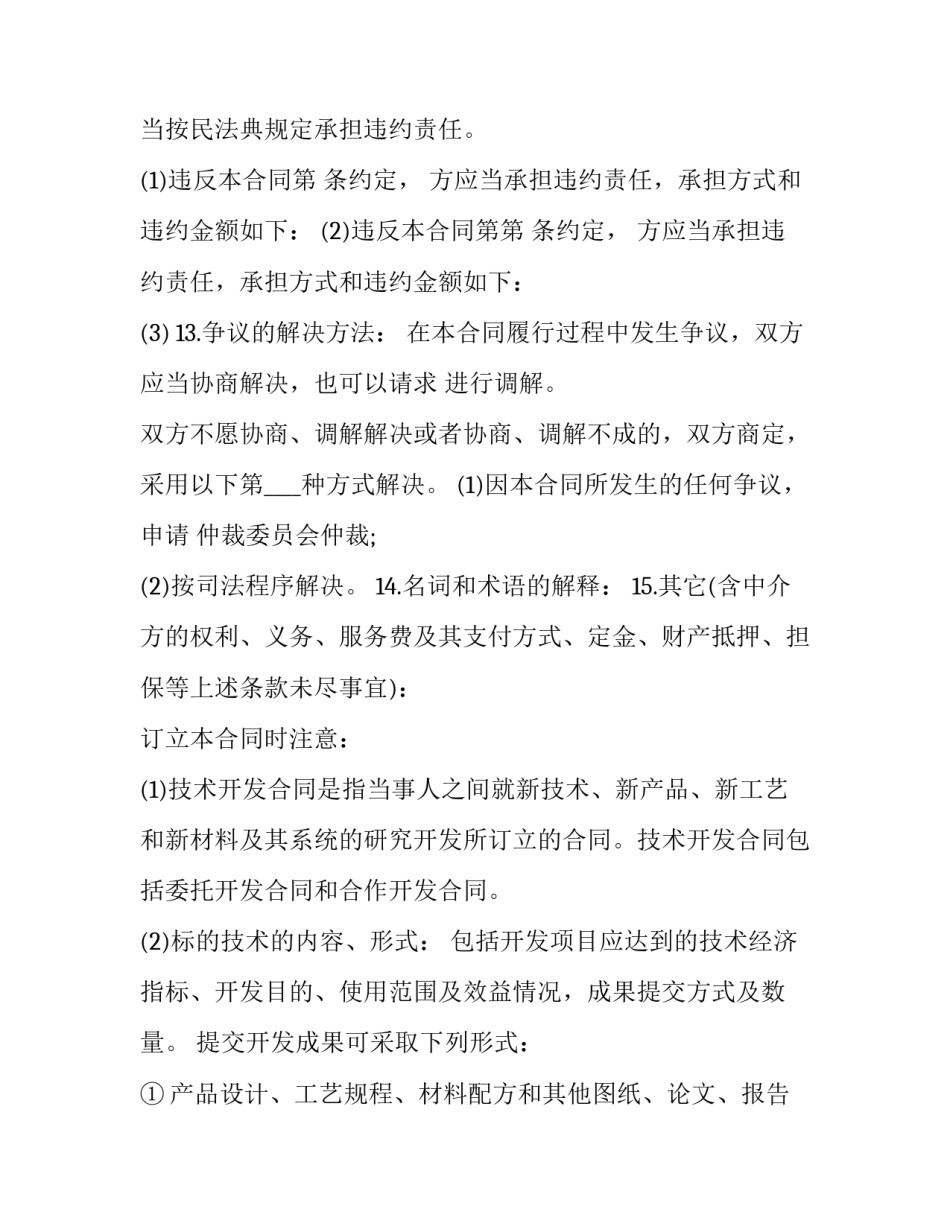经济开发区拿土地协议书通用 管委会 土地出让合同(6篇)_第3页