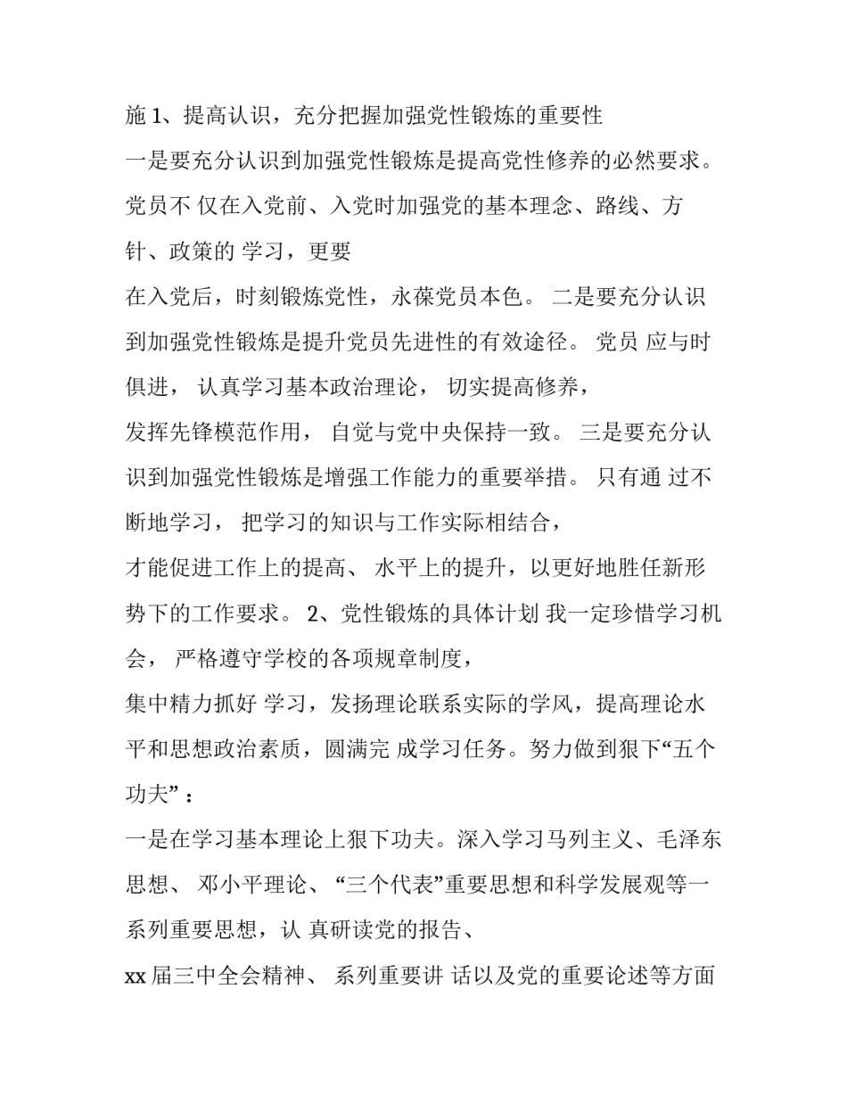 计划性工作心得体会和感想 工作计划感悟及心得(8篇)_第2页