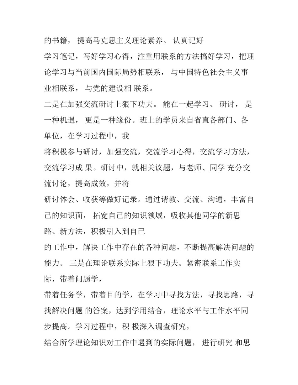 计划性工作心得体会和感想 工作计划感悟及心得(8篇)_第3页