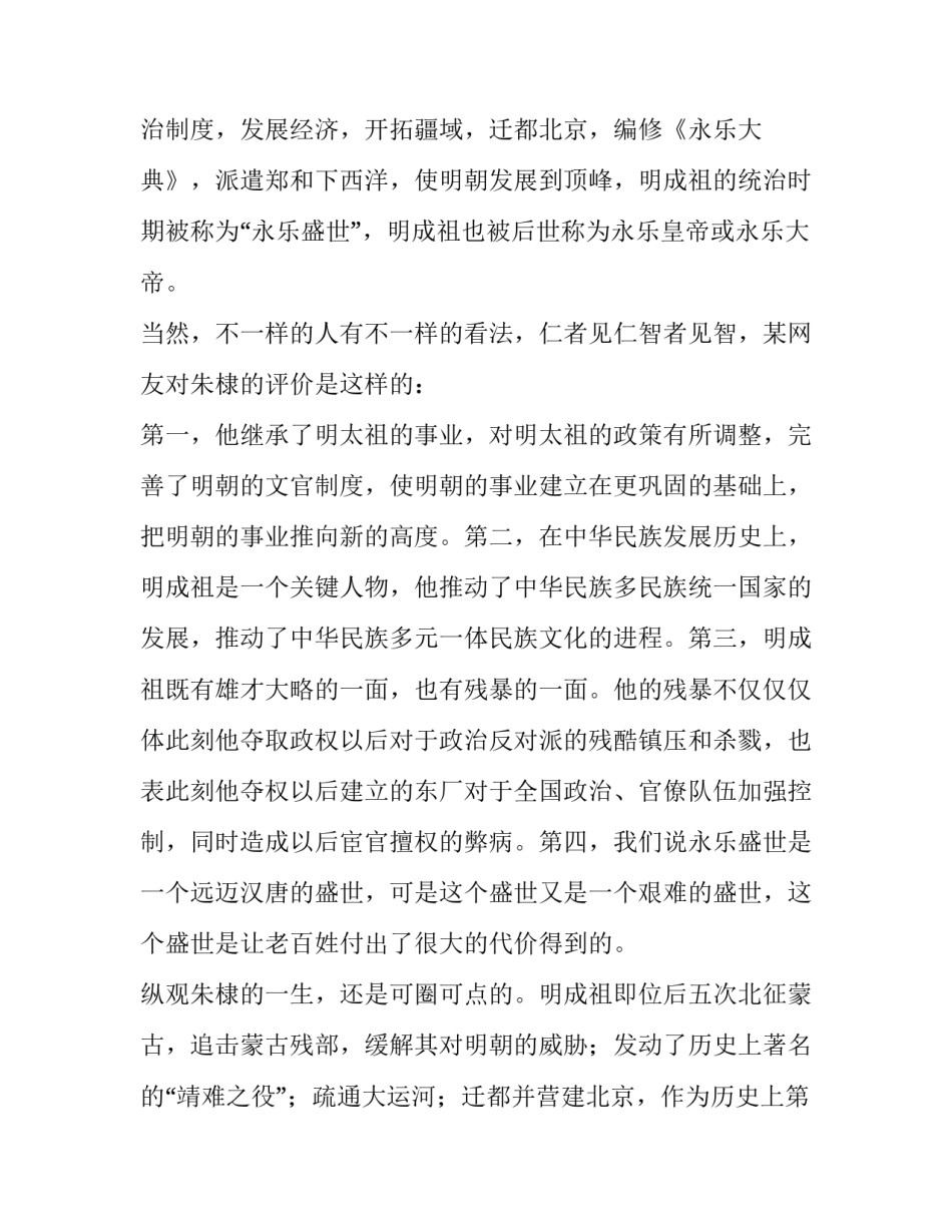 人物环管心得体会 人机环管心得体会(3篇)_第2页