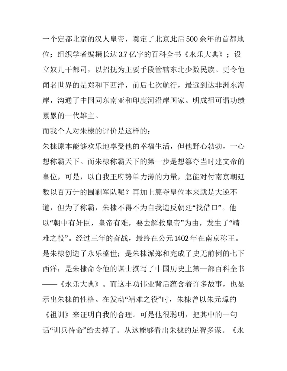 人物环管心得体会 人机环管心得体会(3篇)_第3页