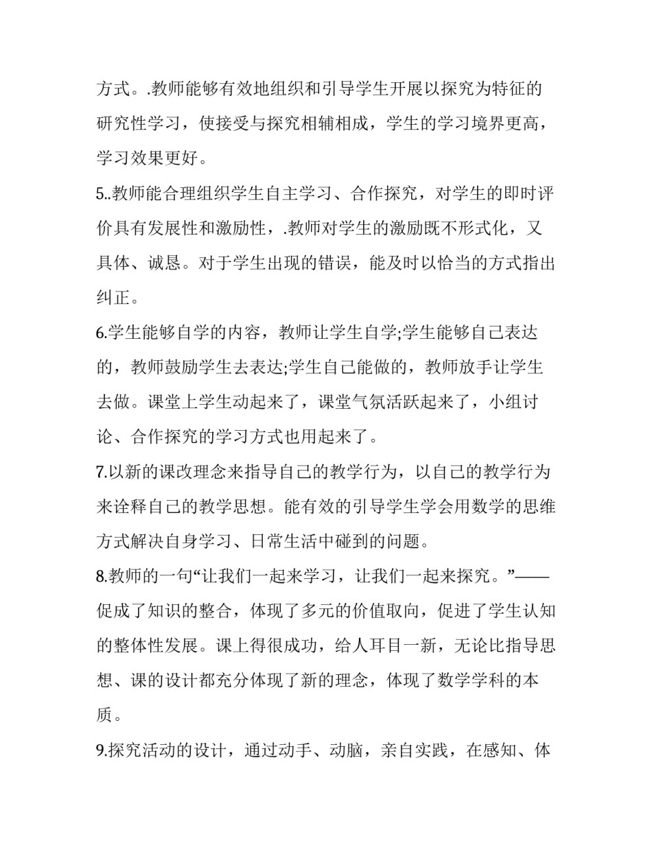 数学导论心得体会实用 数学与应用数学专业导论收获(九篇)_第2页