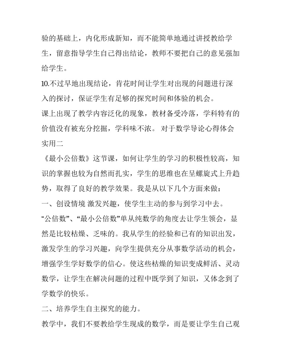 数学导论心得体会实用 数学与应用数学专业导论收获(九篇)_第3页