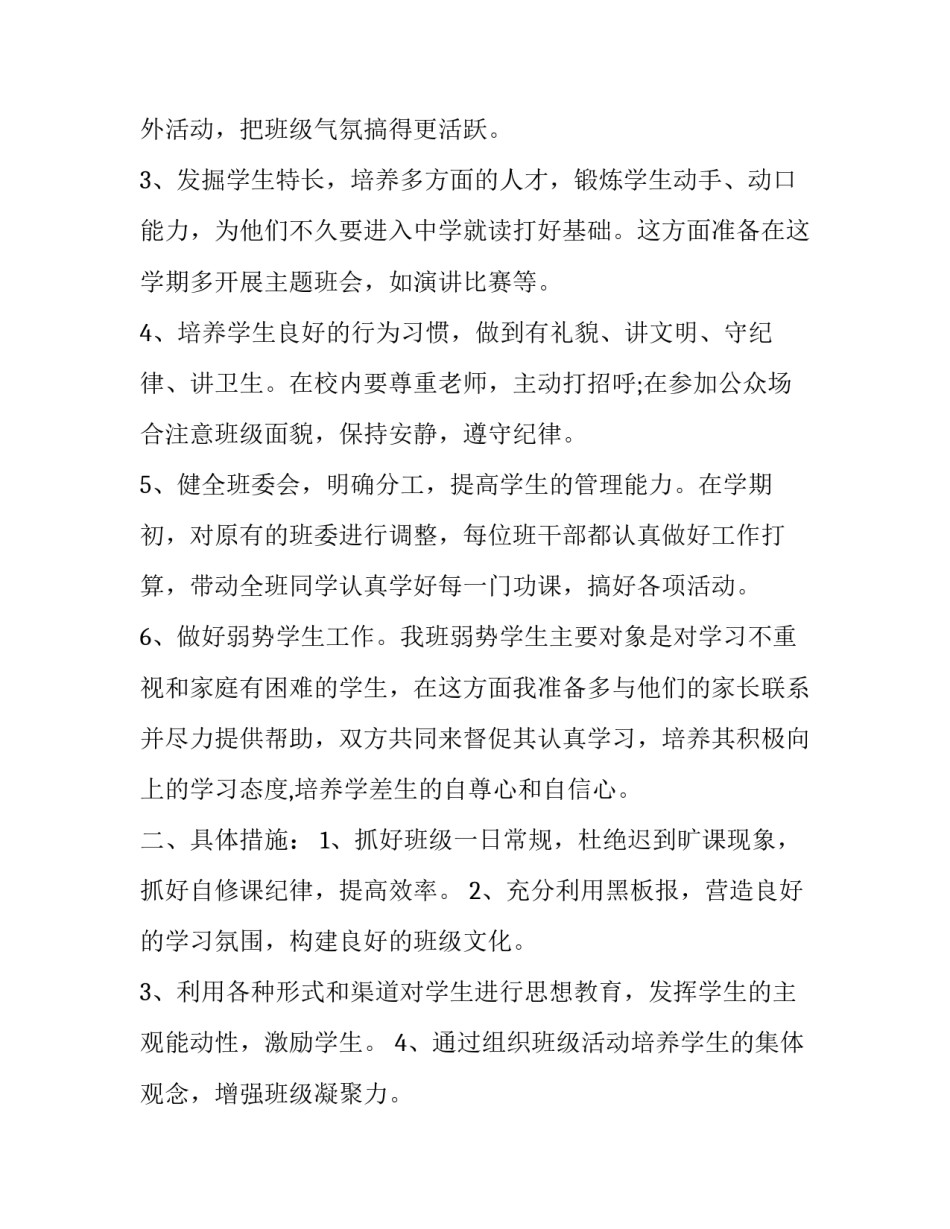 小学几何与图形心得体会简短 小学图形与几何教学(五篇)_第2页