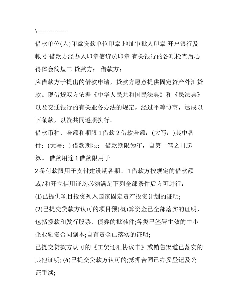 银行的各项检查后心得体会简短 银行的各项检查后心得体会简短总结(六篇)_第3页