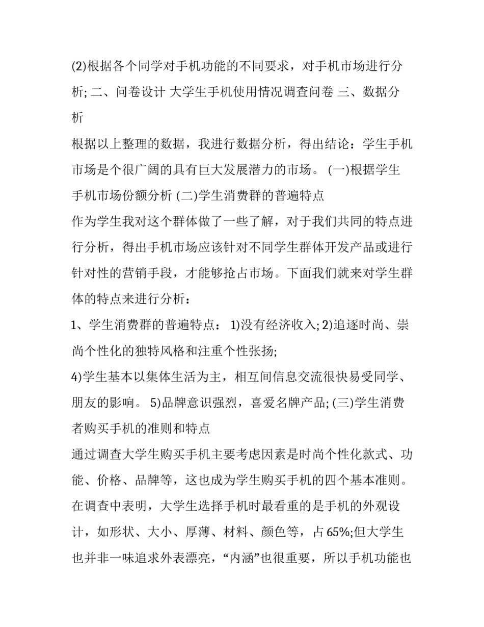 市场经济建设心得体会精选 建立市场经济体制心得体会(六篇)_第2页