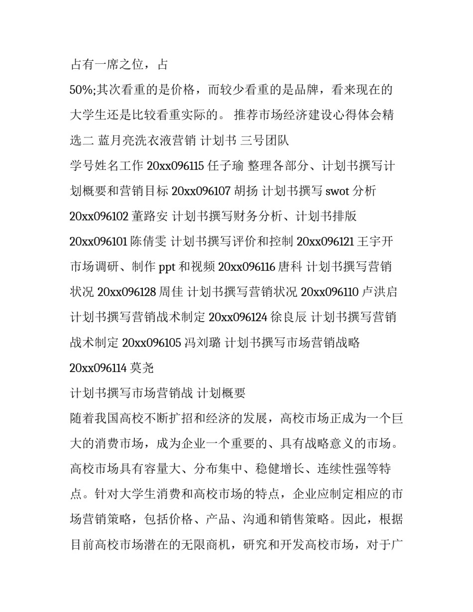 市场经济建设心得体会精选 建立市场经济体制心得体会(六篇)_第3页
