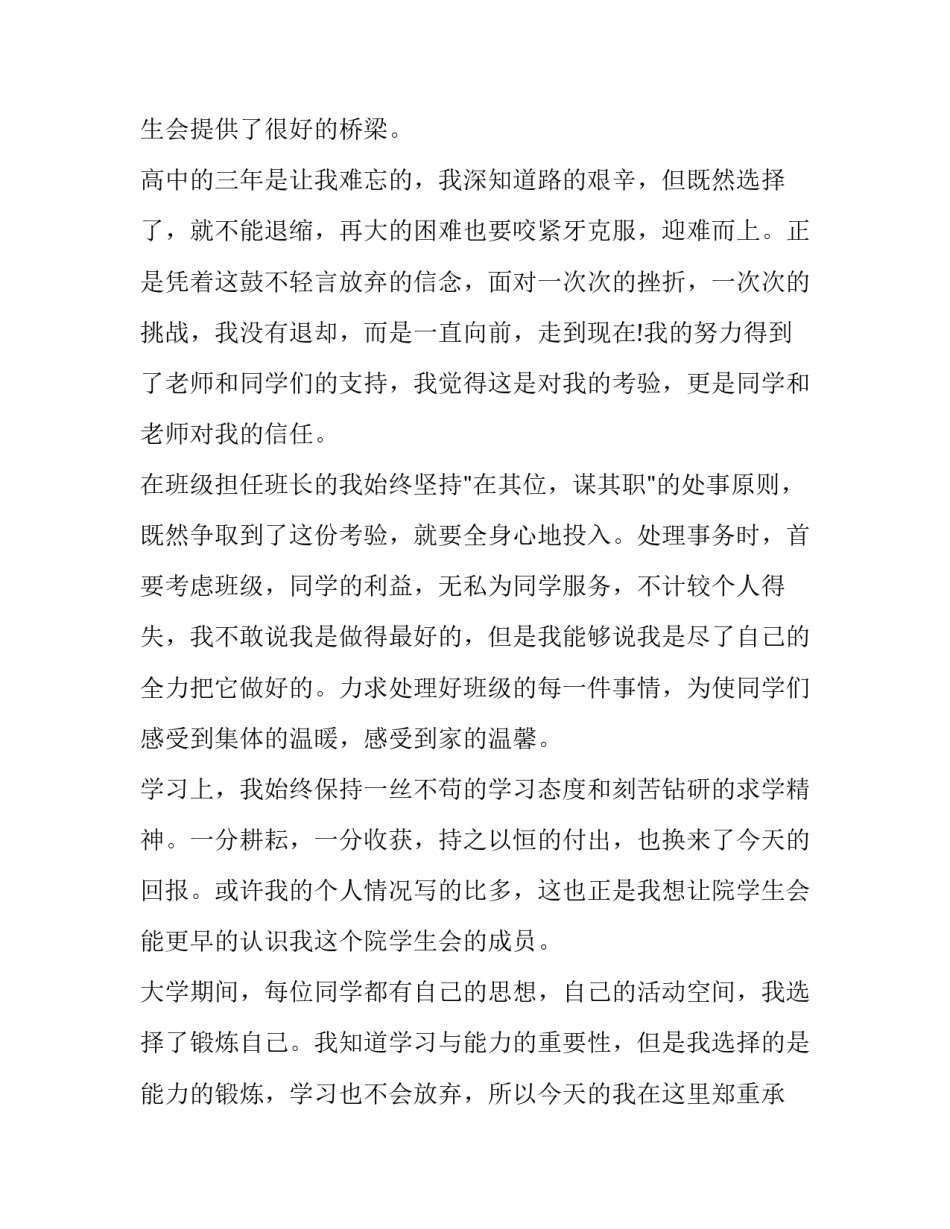 加入省青联委员申请书范文 申请加入青联的意愿和理由范文(2篇)_第2页