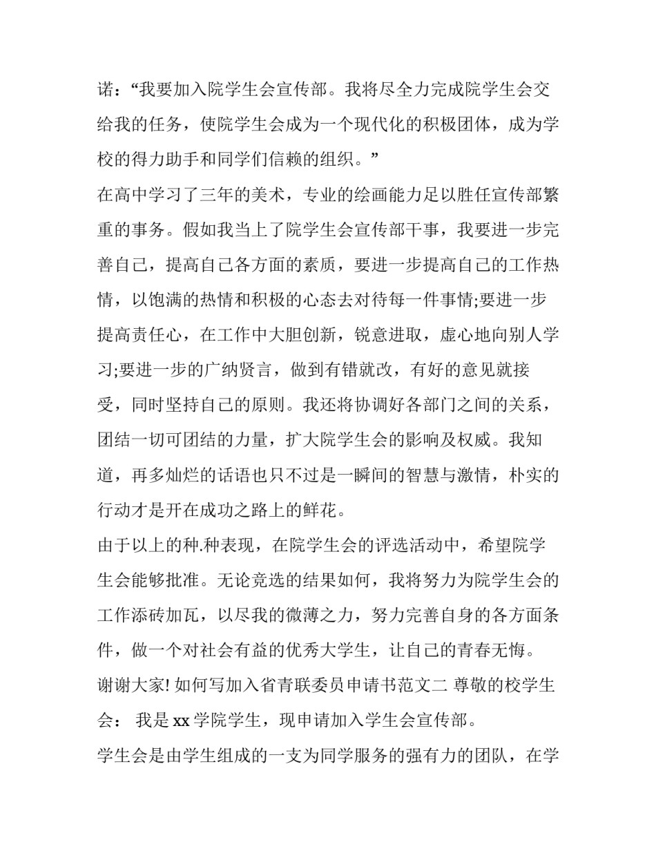 加入省青联委员申请书范文 申请加入青联的意愿和理由范文(2篇)_第3页
