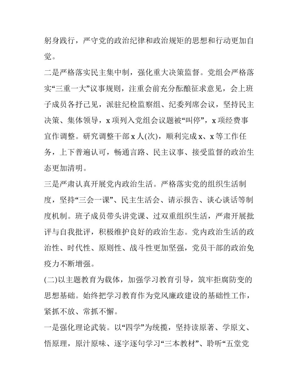形势与政策第讲心得体会总结 形势与政策第四讲心得体会(5篇)_第2页