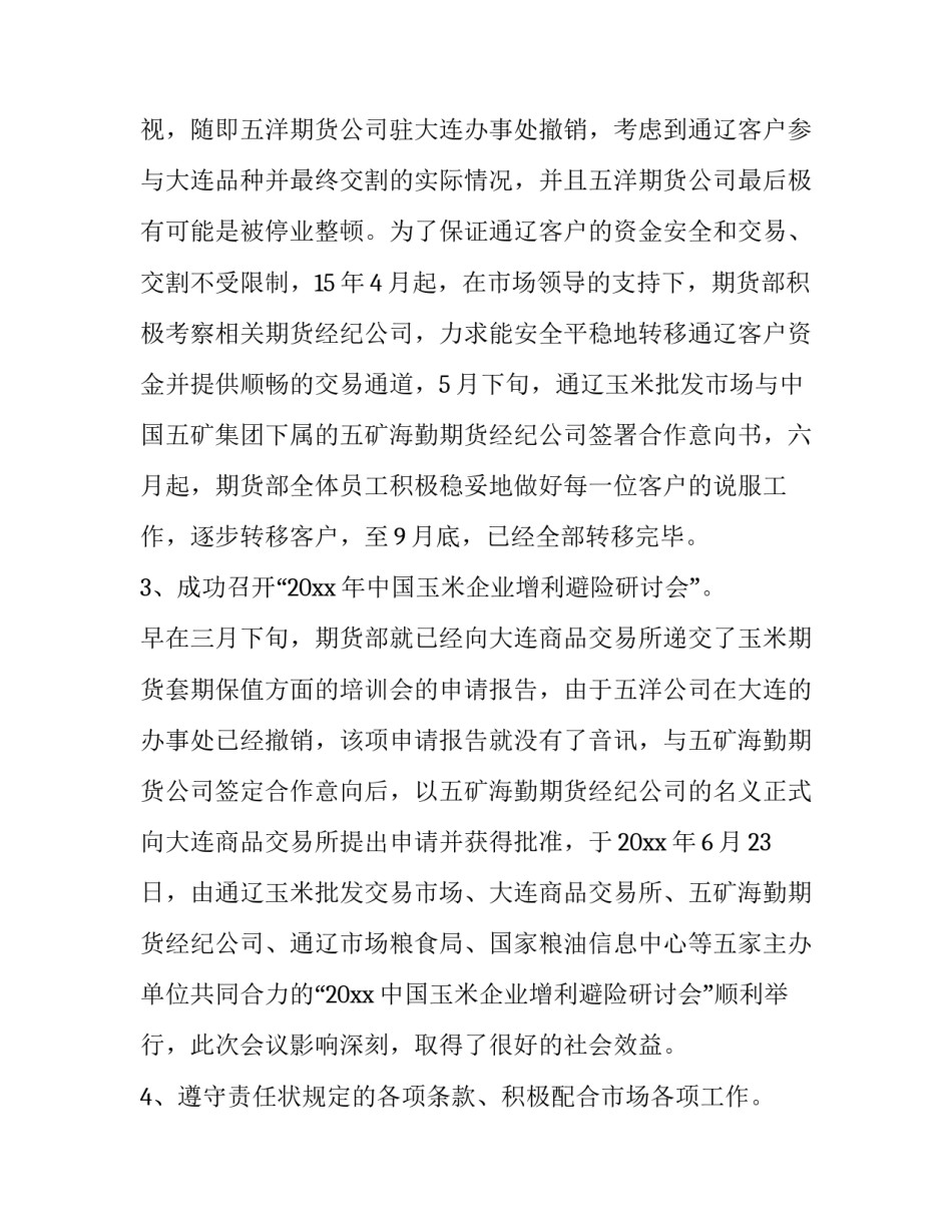 期货操作心得体会总结 期货心得领会(总结多年 简单实用(五篇)_第2页
