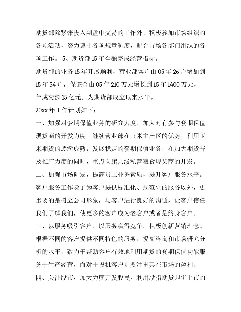 期货操作心得体会总结 期货心得领会(总结多年 简单实用(五篇)_第3页