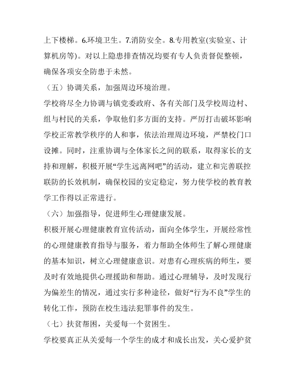 平安建设条列的心得体会简短 平安建设条例心得体会(四篇)_第3页