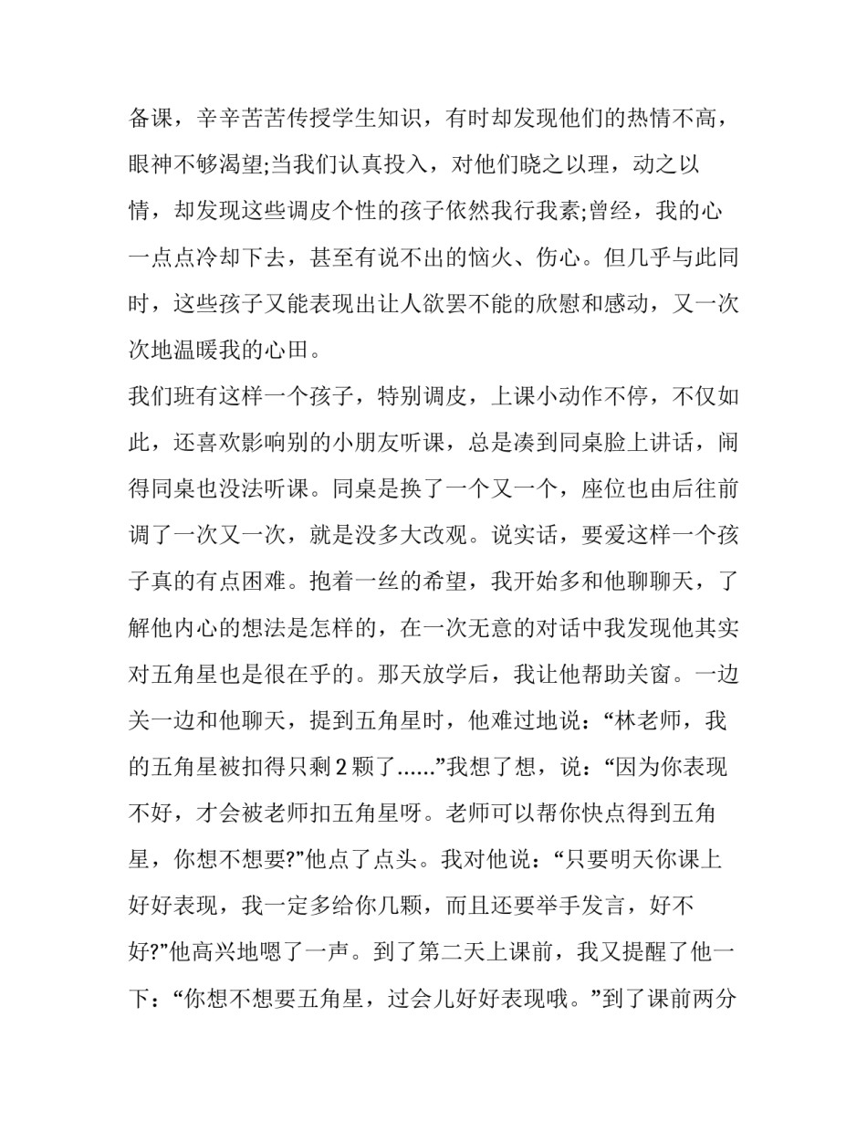 爱与专业心得体会实用 爱与教育同行心得体会(5篇)_第2页