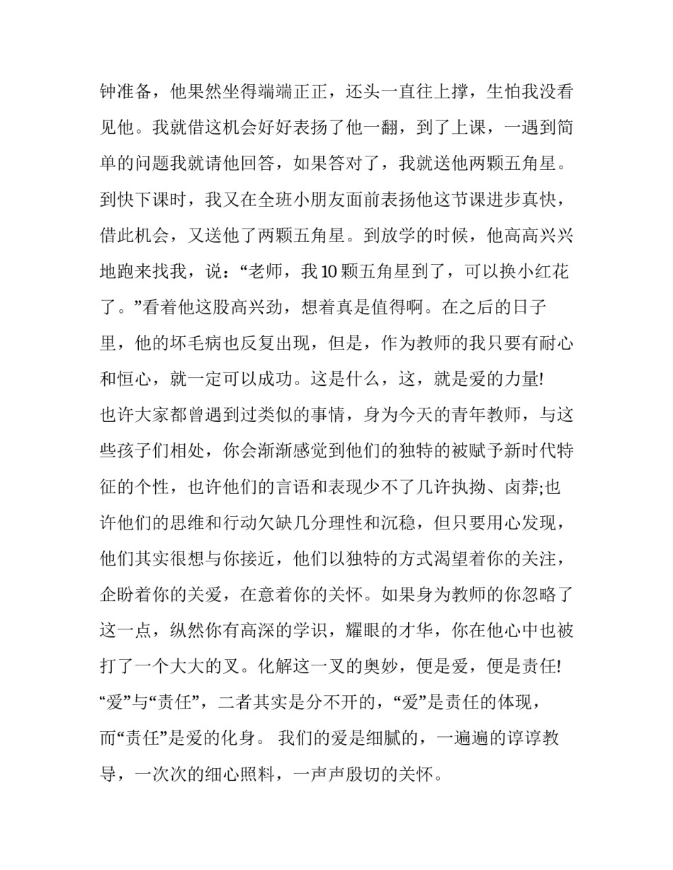 爱与专业心得体会实用 爱与教育同行心得体会(5篇)_第3页