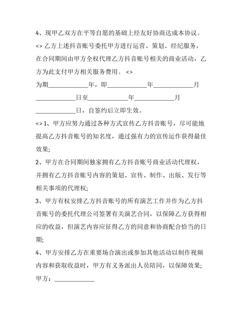 抖音心得体会精选 抖音视频心得体会(三篇)_第2页