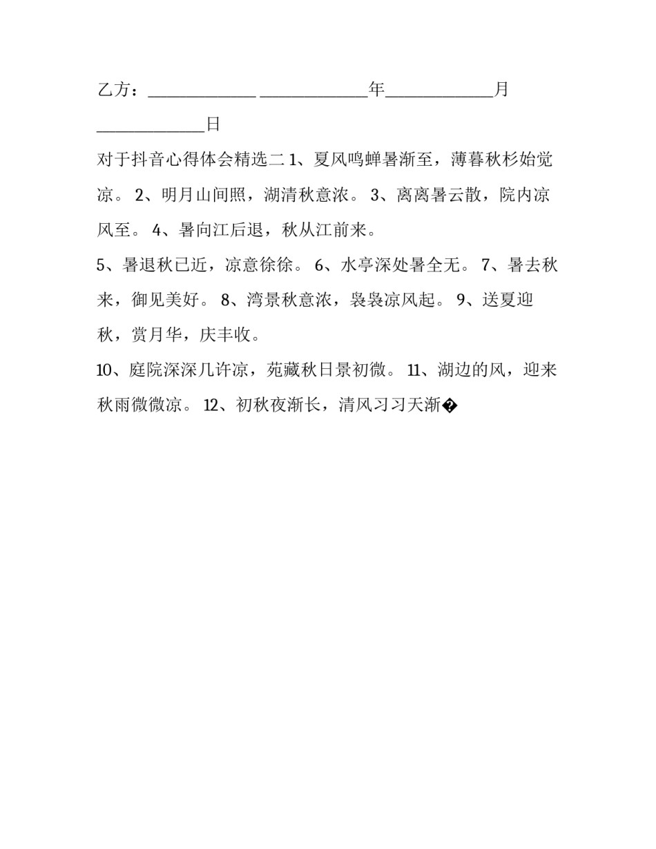 抖音心得体会精选 抖音视频心得体会(三篇)_第3页